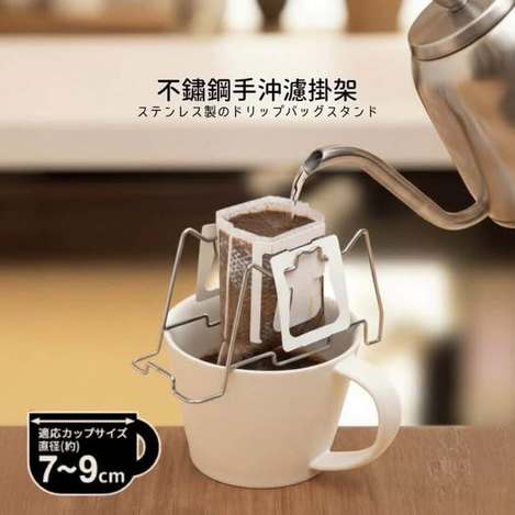 01-05454 日本 不鏽鋼手沖濾掛架  ​
