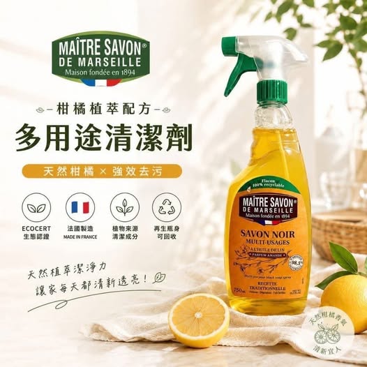 26-67130 法國🇫🇷玫翠思亞麻籽油萬用黑肥皂清潔噴霧 750ml 