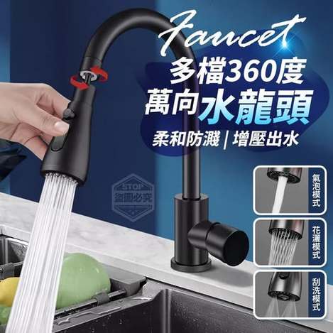 40-67131 柔和防濺多檔360度萬向水龍頭