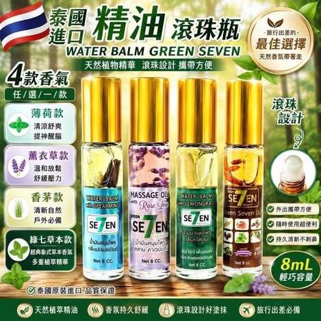 26-67135 泰國天然香氣純植物精油（8ml）