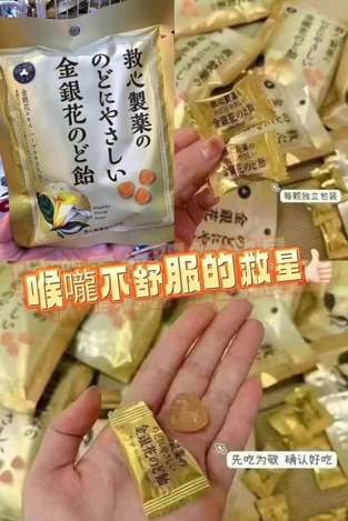 49-78A-82052 日本 救心製薬 金銀花潤喉糖 咽喉舒緩 70g