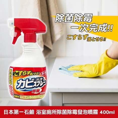 X3 20-23135 日本第一石鹼 浴室廁所除菌除霉發泡噴霧 400ml