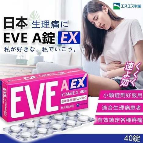 78A-58510 日本 EVE A錠 EX 40錠 桃紅色