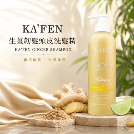 X3 20-14-34874【卡氛KA'FEN】生薑韌髮頭皮洗髮精500ml