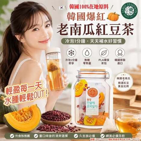 26-67164 韓國jamesteaspoon爆紅輕盈老南瓜紅豆茶(1.8gx10入)