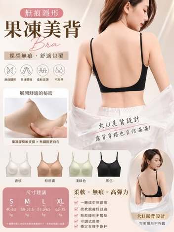 66-67178 無痕隱形果凍美背內衣