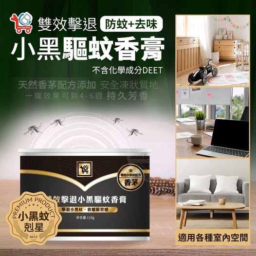 S2 40-56940 YCB雙效擊退小黑香膏110g(2個)