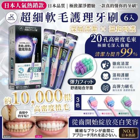 40-20-35-92505 日本人氣熱銷款 【超細軟毛護理牙刷】- 11/03
