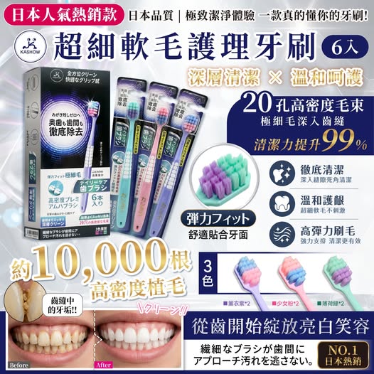 40-20-35-92505 日本人氣熱銷款 【超細軟毛護理牙刷】- 9/24