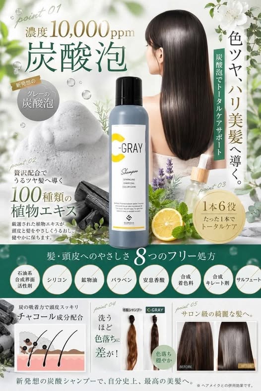 26-30049 日本🇯🇵C-GRAY 炭酸泡色彩修護洗髮精(150ml)