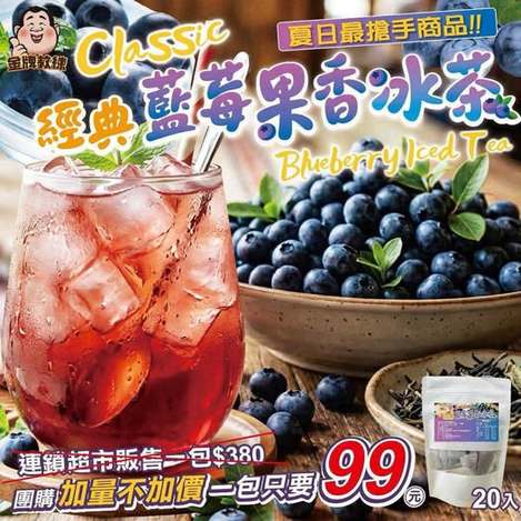 14-31-67257 經典藍莓果香冰茶2g (一包20入)