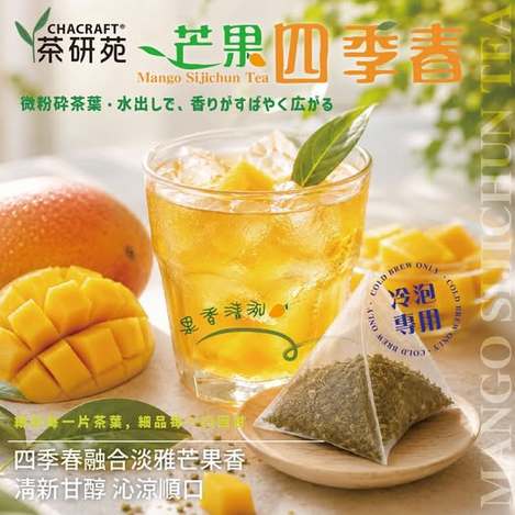 40-67274 茶研苑Ⓡ 研磨冷萃茶包-芒果四季春🍃 3g × 40入  