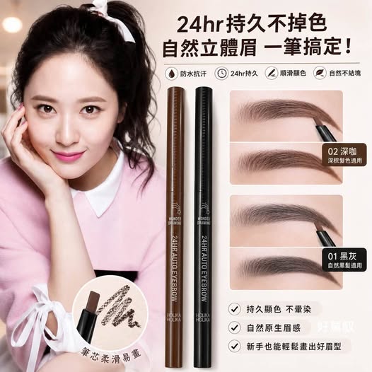 01-47680 韓國 24HR AUTO EYEBROW三角立體雙頭眉筆
