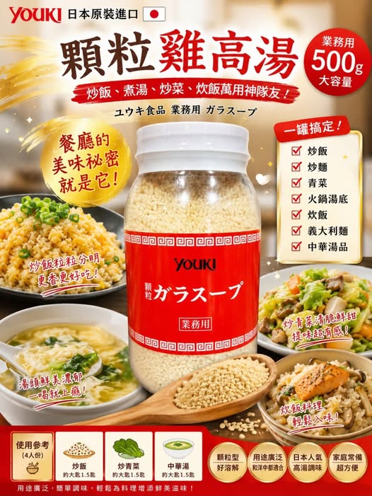 78A-21814 日本 好市多 YOUKI食品 業務用 顆粒雞高湯 500g