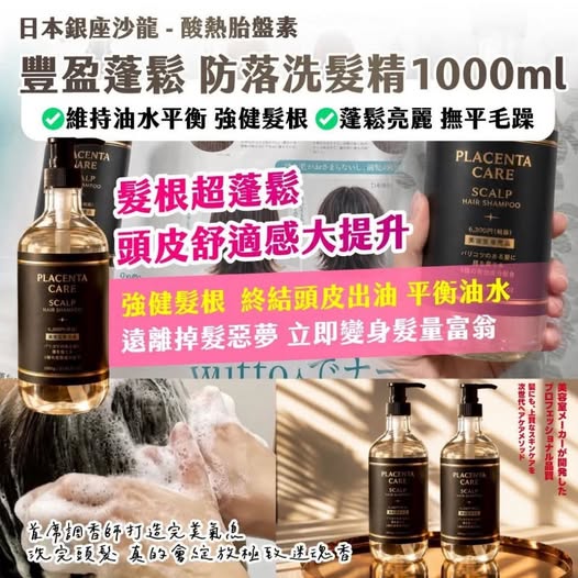X4 31-20-00195 日本銀座沙龍 - 酸熱胎盤素 豐盈蓬鬆防落洗髮精 1000ML  - 10/01