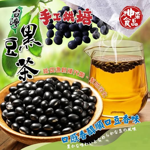 40-67347 🌸神采食品🌱純正黑豆茶