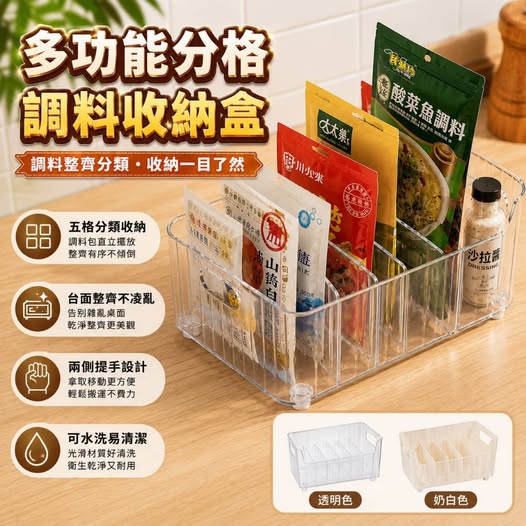 P 35-67356 多功能分格調料收納盒