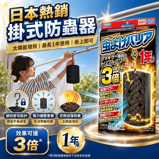 Q2 49-51597 日本2026最新Fumakilla3倍 防 蚊 蟲 掛片 366