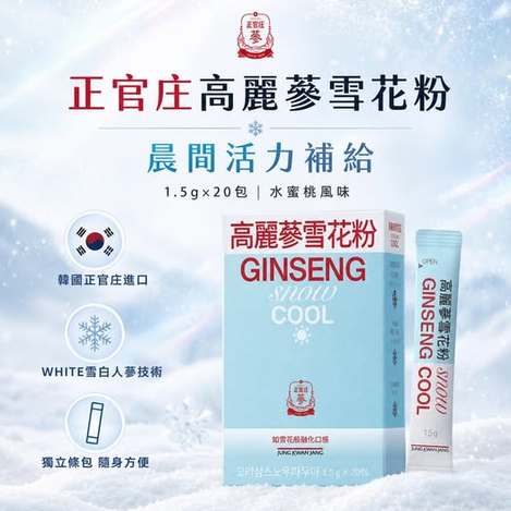 49-83350 正官庄高麗蔘雪花粉｜20包／盒