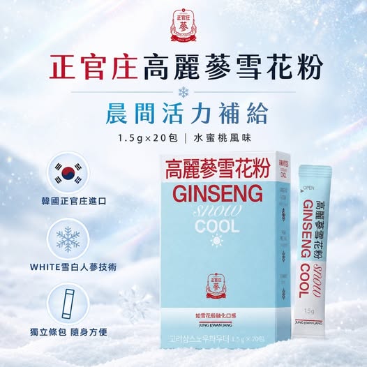 49-83350 正官庄高麗蔘雪花粉｜20包／盒