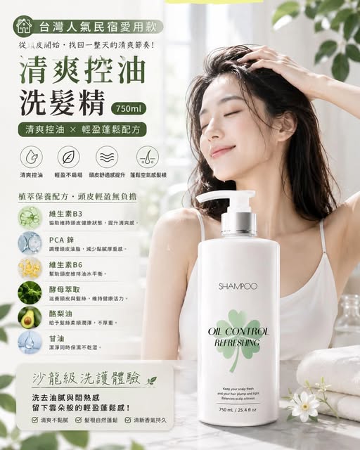 X3 01-13062 台灣人氣民宿御用-清爽控油洗髮精 750ml 