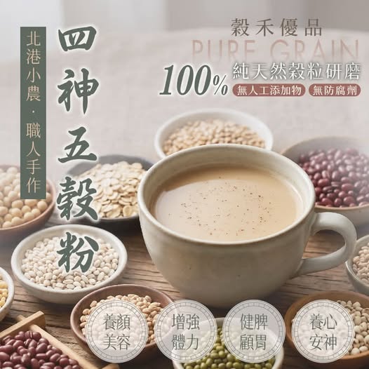 R3 40-68476 🌸穀禾優品 北港職人手作 | 四神五穀粉200g