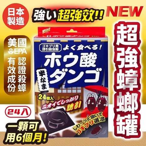 Y1 49-20-14-99996 日本超強效最新超強蟑螂罐(24入/盒)