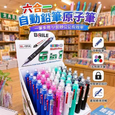 00-68036 六合一自動鉛筆原子筆 一組6支 - 8/08