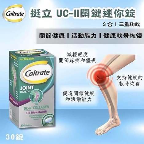 20-97251 澳洲版Caltrate 挺立 UC-II關鍵迷你錠 30顆 - 10/27