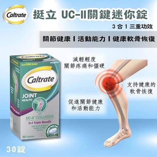 20-97251 澳洲版Caltrate 挺立 UC-II關鍵迷你錠 30顆 - 10/27