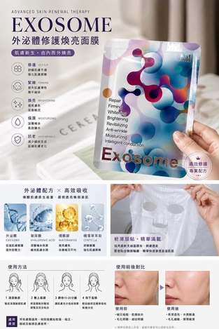 26-68052 台灣🇹🇼醫美等級Exosome 外泌體修護煥亮面膜（10片/組）