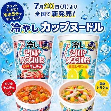 01-1824-1 日清冷泡麵同口味2碗組