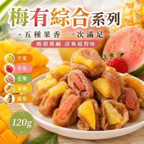 R3 49-68096 善福樂嚴選👑 梅有綜合系列 120g 