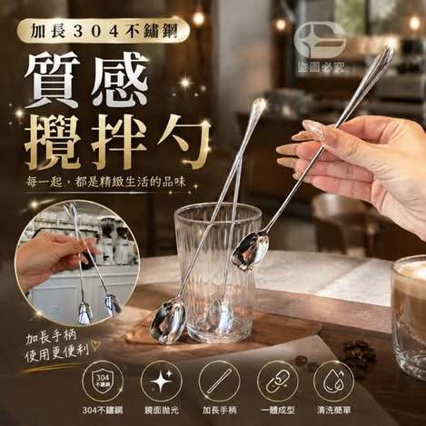 35-68098 加長304不鏽鋼質感攪拌勺 - 8/11
