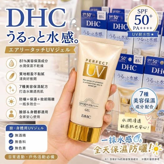 26-68118 日本🇯🇵熱銷 DHC 水感防曬凝露(80ml)