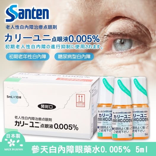 R1 49-10469 日本參天 白內障眼。水0.005％ 5ml