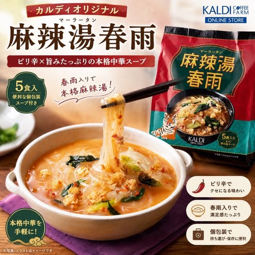 78A-68121 日本 KALDI 爆款 麻辣湯春雨 5食入/袋 