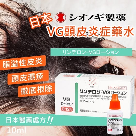 R1 49-38248 日本 頭皮專用 日本 VG頭皮炎症水(單瓶)