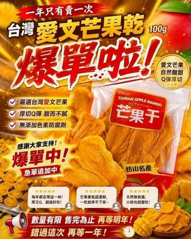 R6 49-68150 枋山小農愛文芒果乾