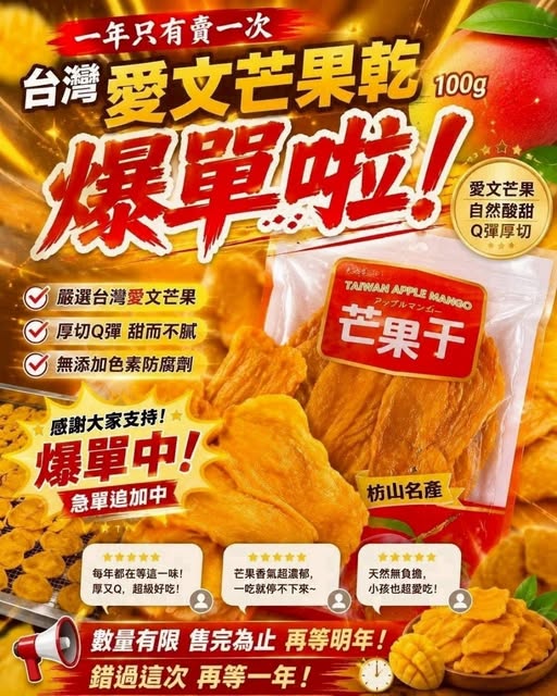 R6 49-68150 枋山小農愛文芒果乾