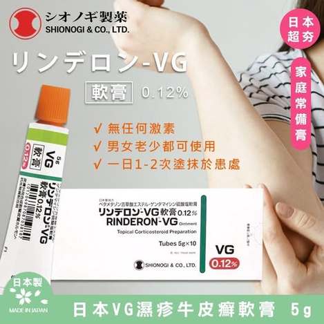 R1 49-38187 日本 VG 濕疹藥膏 5g