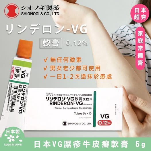R1 49-38187 日本 VG 濕疹藥膏 5g