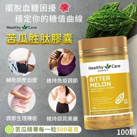 14-20-93390 澳洲Healthy Care苦瓜精華膠囊 100粒 - 10/15