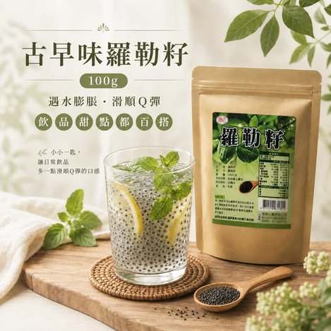 49-71711 古早味羅勒籽 100g
