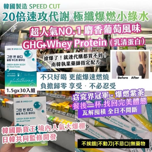 20-68187 PROMISE ｜SPEED CUT｜ 20倍速攻代謝 極纖爆燃翡翠水(小綠水) 1.5g x 30入/盒  - 9/22