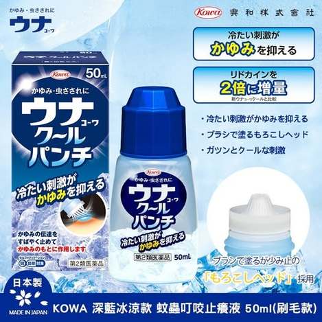 49-04702 日本 KOWA 深藍冰涼款 蚊蟲叮咬止 癢液 50ml(刷毛款)