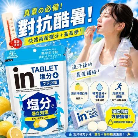 78A-68239 日本 森永製菓 in 塩分＋葡萄糖錠(檸檬口味)80g