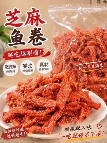 26-68240 古早味芝麻魚卷600g (微辣)️
