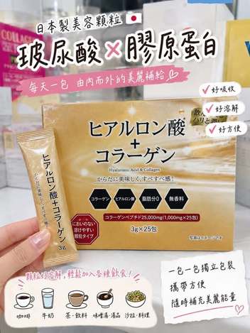 01-1866 日本製 玻尿酸＋膠原蛋白美容顆粒粉末