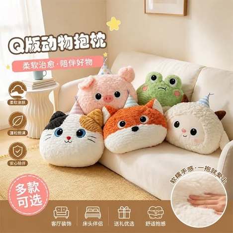 00-68266 Q版動物抱枕 - 8/22